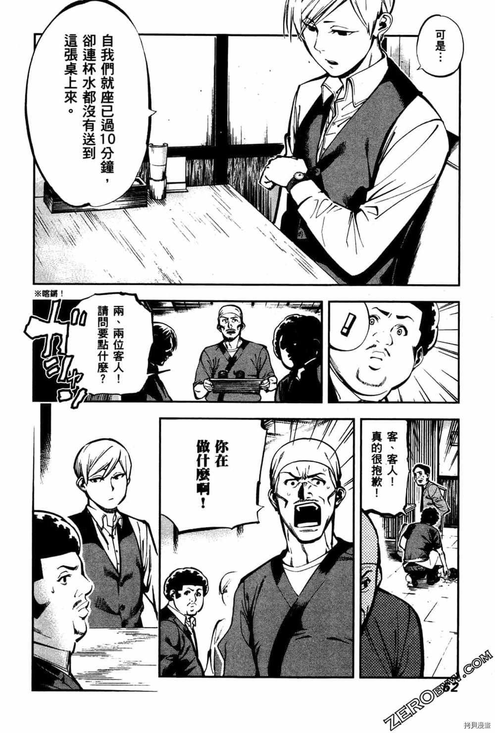 《神之侍者》漫画最新章节第3卷免费下拉式在线观看章节第【64】张图片