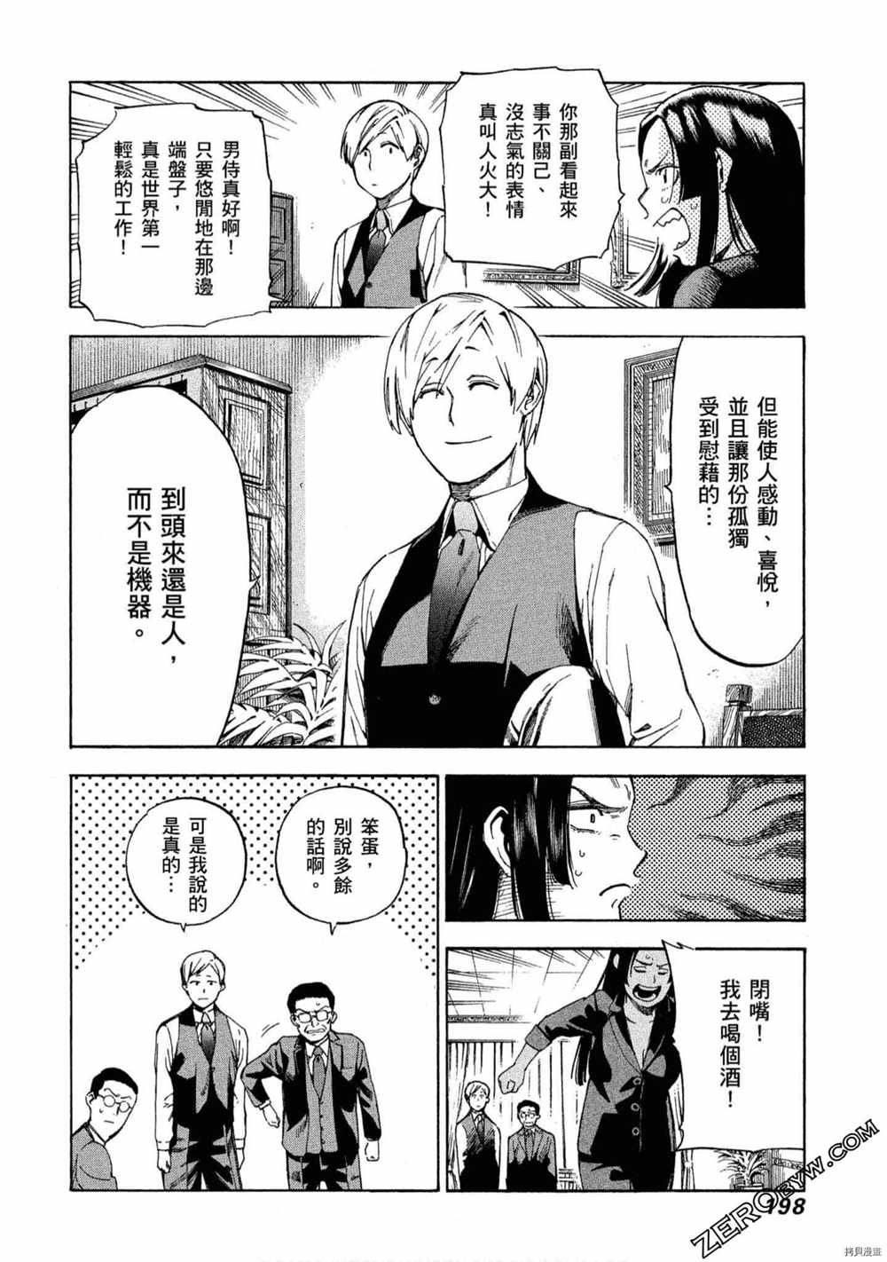 《神之侍者》漫画最新章节第5卷免费下拉式在线观看章节第【199】张图片