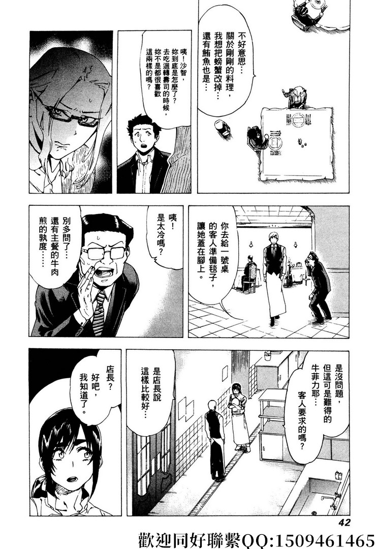 《神之侍者》漫画最新章节第8话免费下拉式在线观看章节第【12】张图片