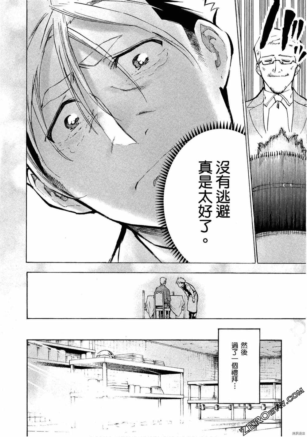 《神之侍者》漫画最新章节第5卷免费下拉式在线观看章节第【49】张图片