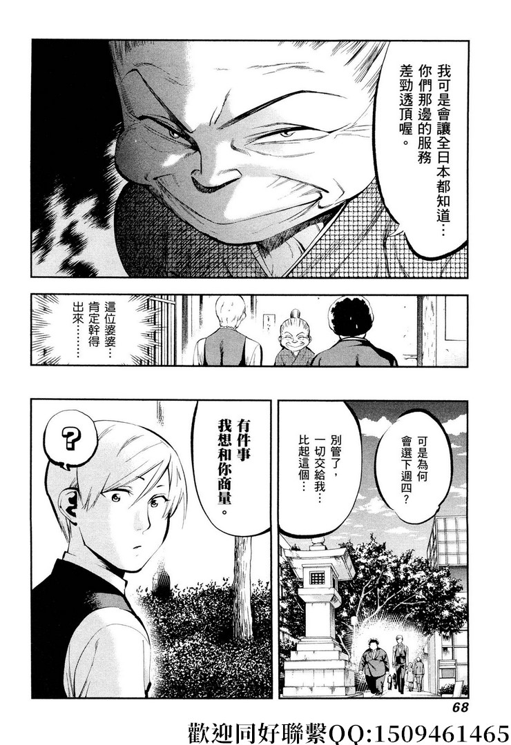 《神之侍者》漫画最新章节第16话免费下拉式在线观看章节第【12】张图片