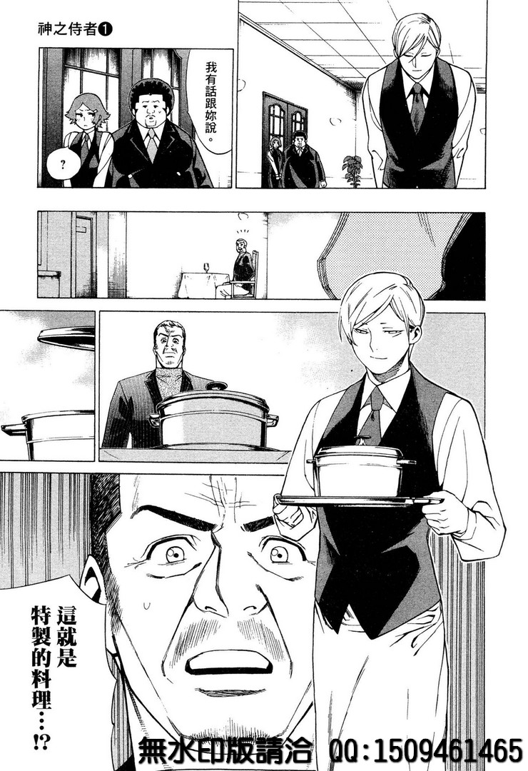 《神之侍者》漫画最新章节第3话免费下拉式在线观看章节第【13】张图片