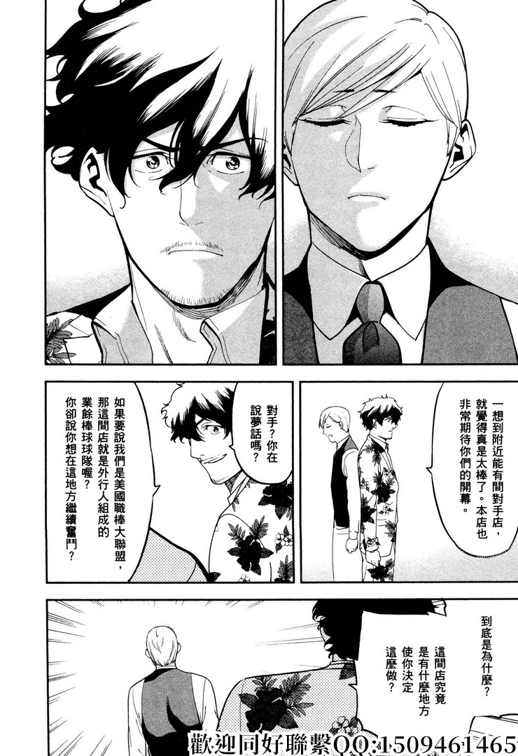 《神之侍者》漫画最新章节第14话免费下拉式在线观看章节第【22】张图片