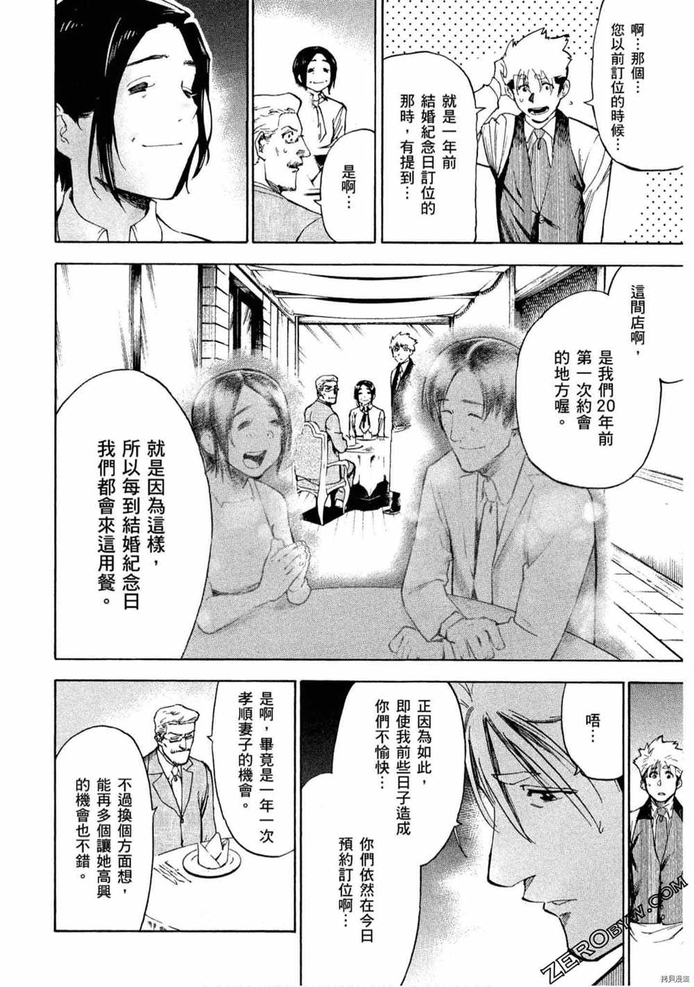 《神之侍者》漫画最新章节第5卷免费下拉式在线观看章节第【45】张图片