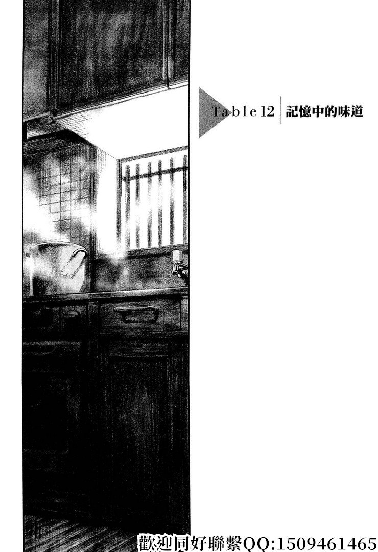 《神之侍者》漫画最新章节第12话免费下拉式在线观看章节第【1】张图片