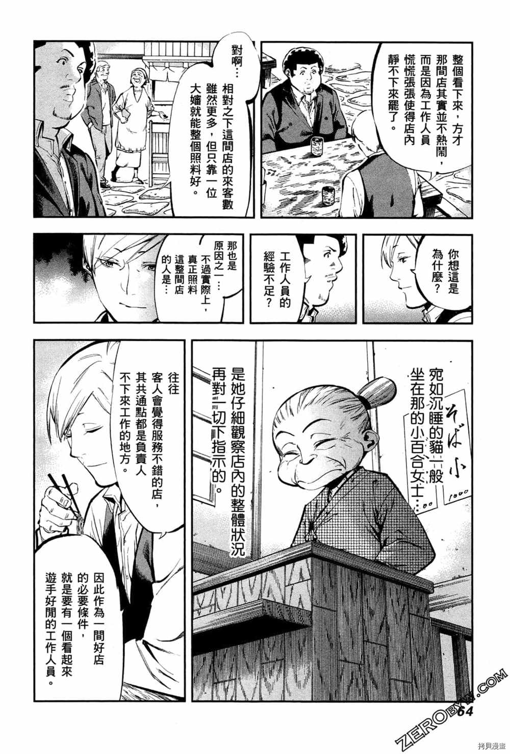 《神之侍者》漫画最新章节第3卷免费下拉式在线观看章节第【66】张图片