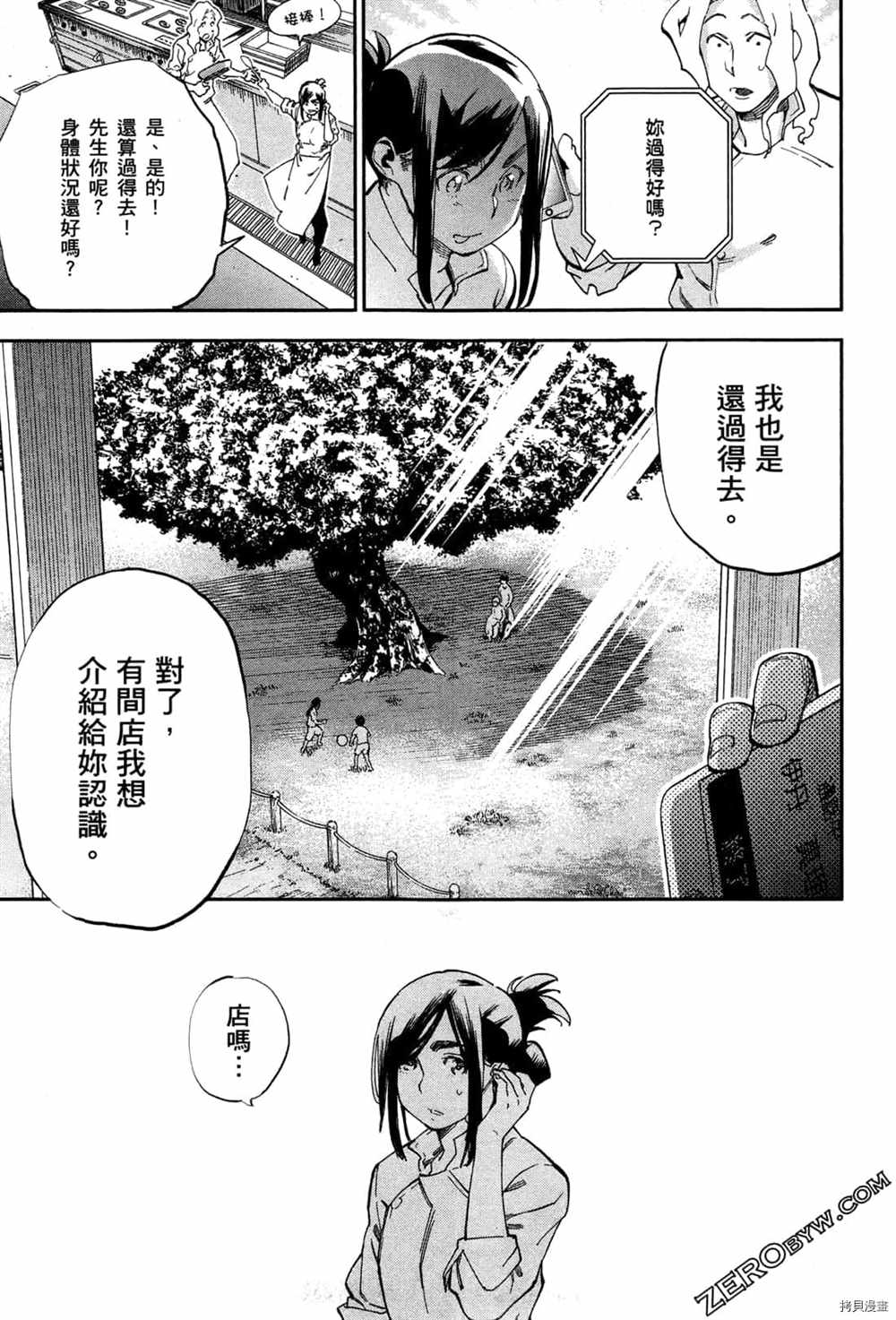 《神之侍者》漫画最新章节第3卷免费下拉式在线观看章节第【123】张图片