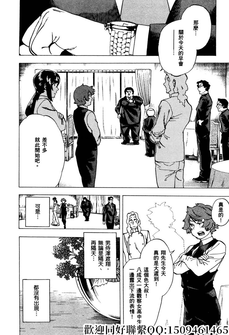 《神之侍者》漫画最新章节第6话免费下拉式在线观看章节第【2】张图片