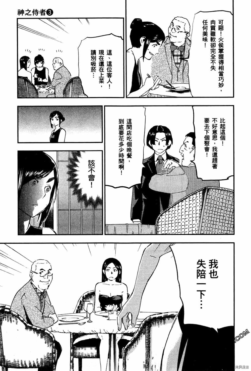 《神之侍者》漫画最新章节第3卷免费下拉式在线观看章节第【157】张图片