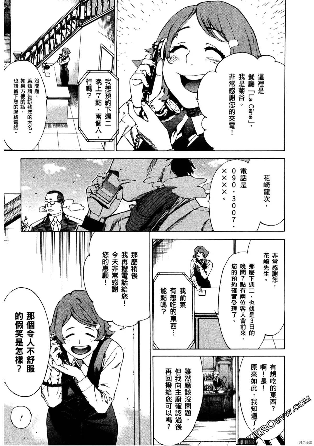 《神之侍者》漫画最新章节第1卷免费下拉式在线观看章节第【120】张图片