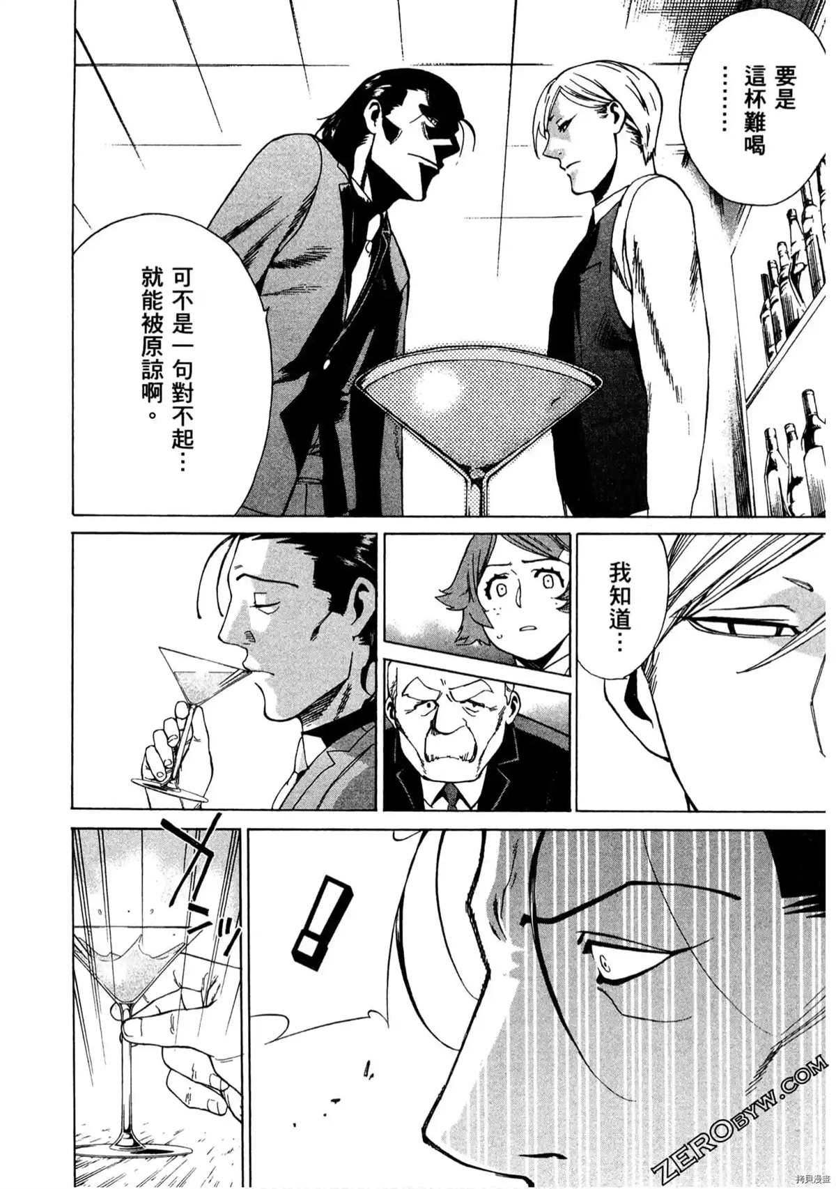 《神之侍者》漫画最新章节第1卷免费下拉式在线观看章节第【137】张图片