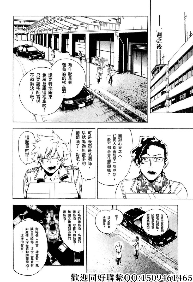 《神之侍者》漫画最新章节第9话免费下拉式在线观看章节第【10】张图片