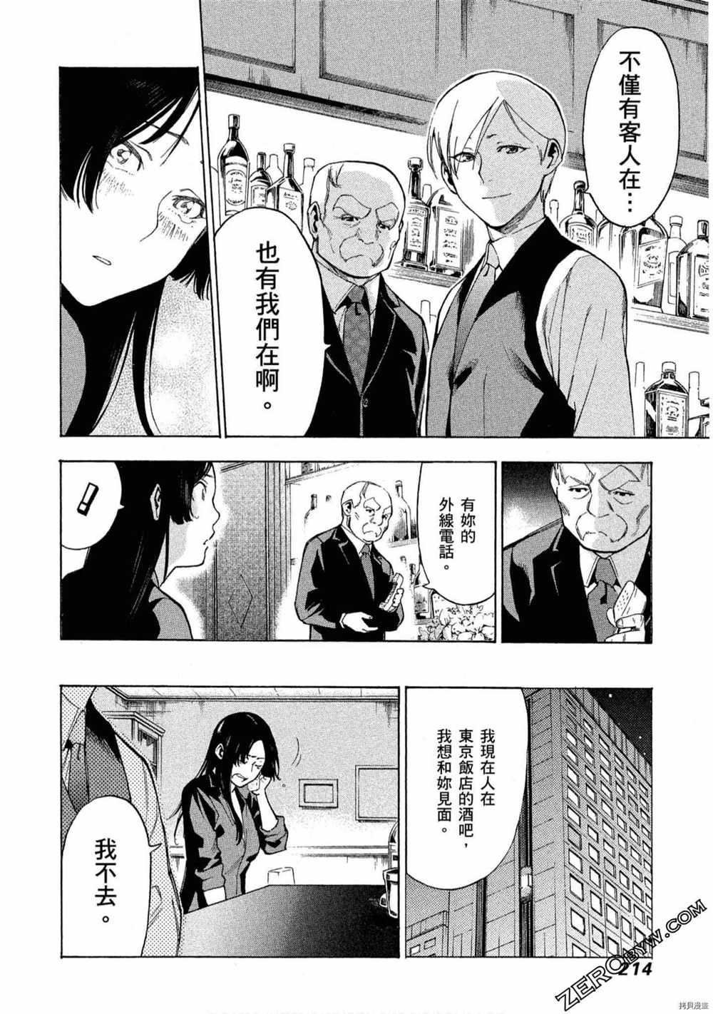 《神之侍者》漫画最新章节第5卷免费下拉式在线观看章节第【215】张图片