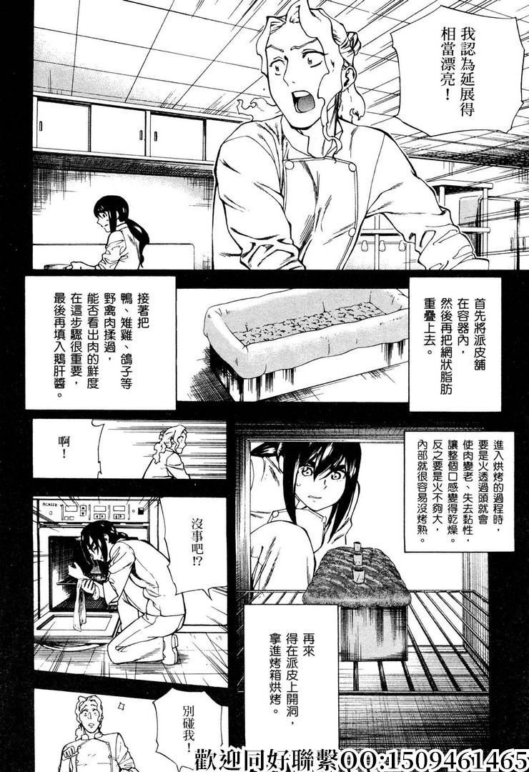 《神之侍者》漫画最新章节第6话免费下拉式在线观看章节第【14】张图片