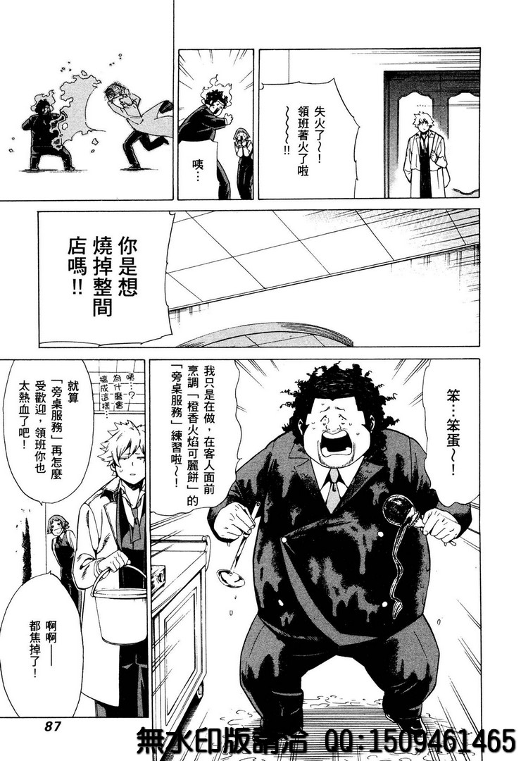 《神之侍者》漫画最新章节第3话免费下拉式在线观看章节第【3】张图片