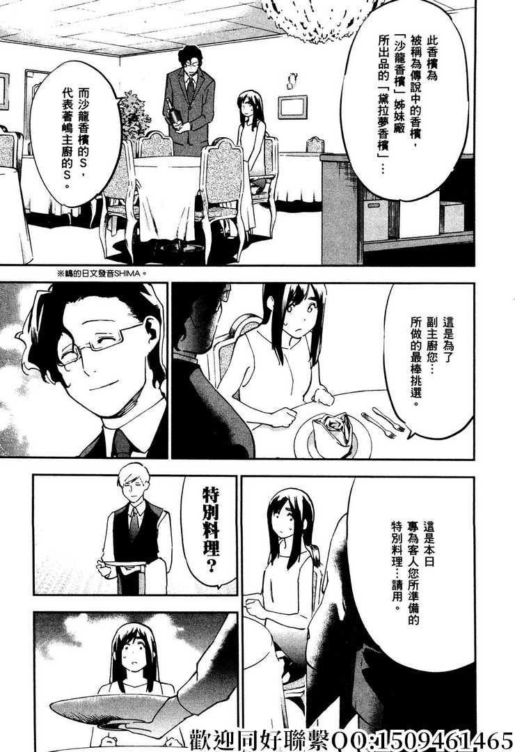《神之侍者》漫画最新章节第18话免费下拉式在线观看章节第【19】张图片