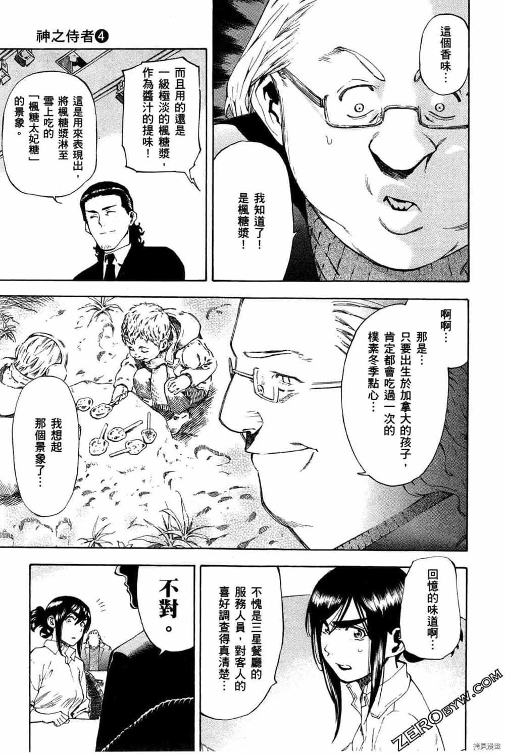 《神之侍者》漫画最新章节第4卷免费下拉式在线观看章节第【115】张图片