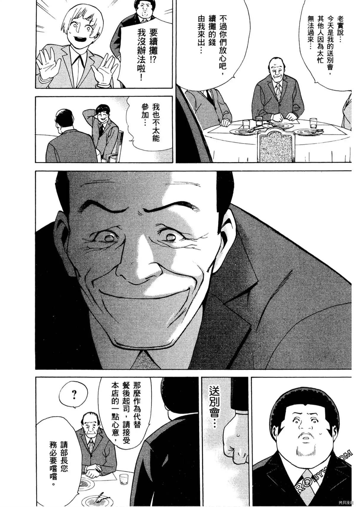 《神之侍者》漫画最新章节第1卷免费下拉式在线观看章节第【71】张图片