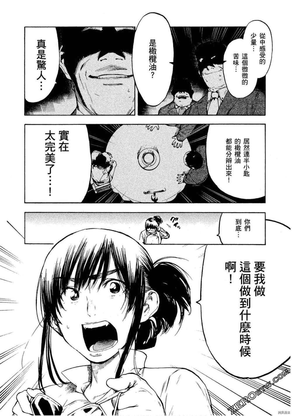 《神之侍者》漫画最新章节第5卷免费下拉式在线观看章节第【117】张图片