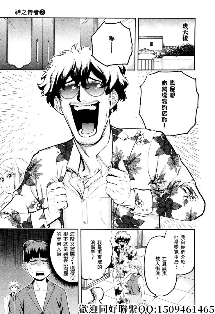 《神之侍者》漫画最新章节第14话免费下拉式在线观看章节第【5】张图片