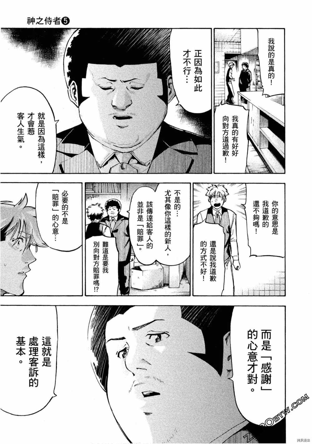 《神之侍者》漫画最新章节第5卷免费下拉式在线观看章节第【24】张图片