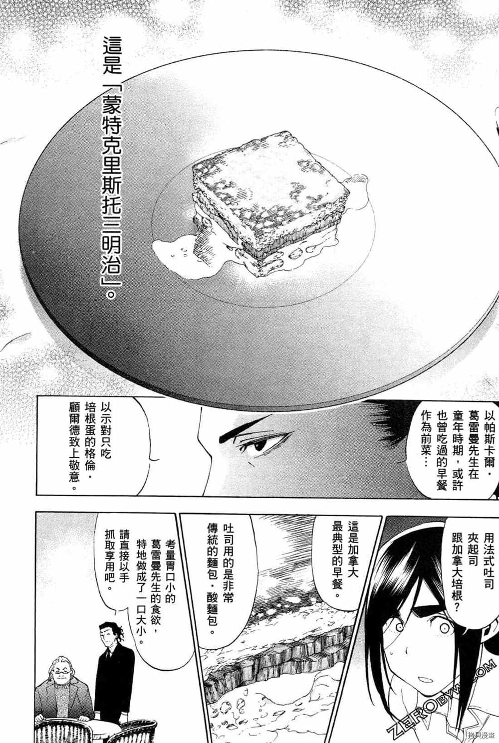 《神之侍者》漫画最新章节第4卷免费下拉式在线观看章节第【108】张图片