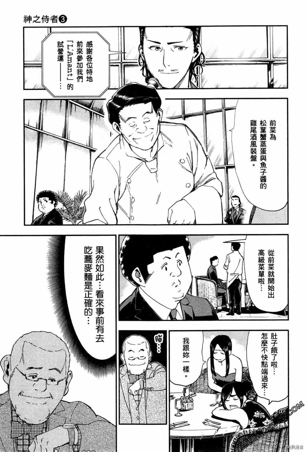 《神之侍者》漫画最新章节第3卷免费下拉式在线观看章节第【153】张图片