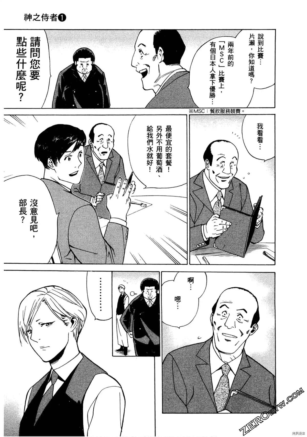 《神之侍者》漫画最新章节第1卷免费下拉式在线观看章节第【58】张图片