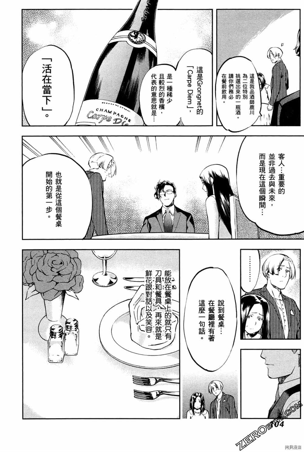 《神之侍者》漫画最新章节第3卷免费下拉式在线观看章节第【106】张图片