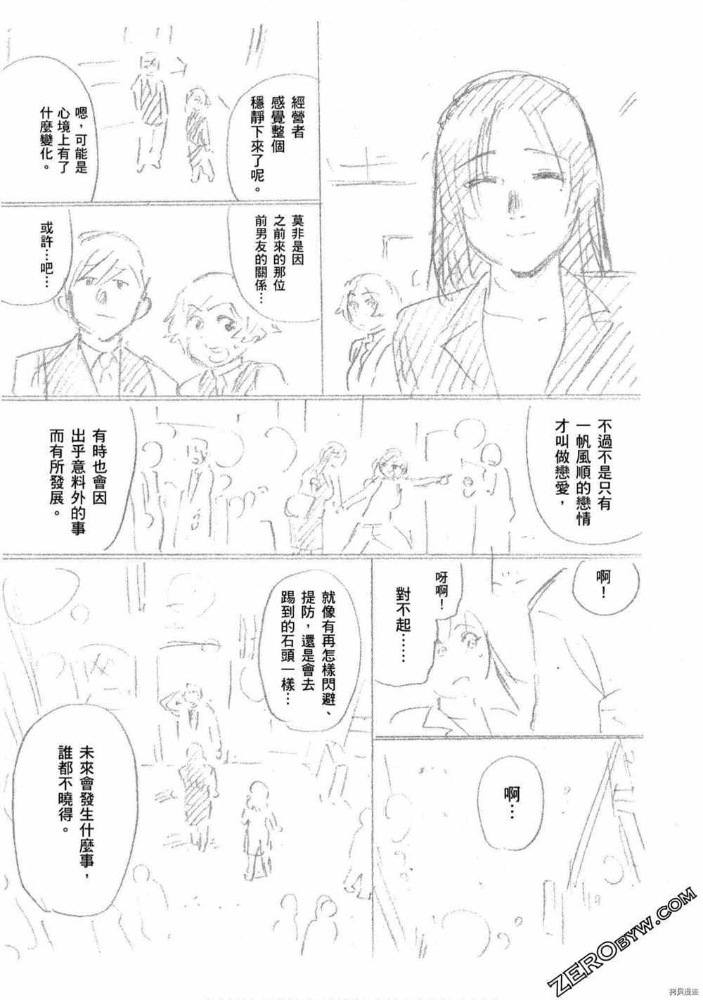 《神之侍者》漫画最新章节第5卷免费下拉式在线观看章节第【222】张图片