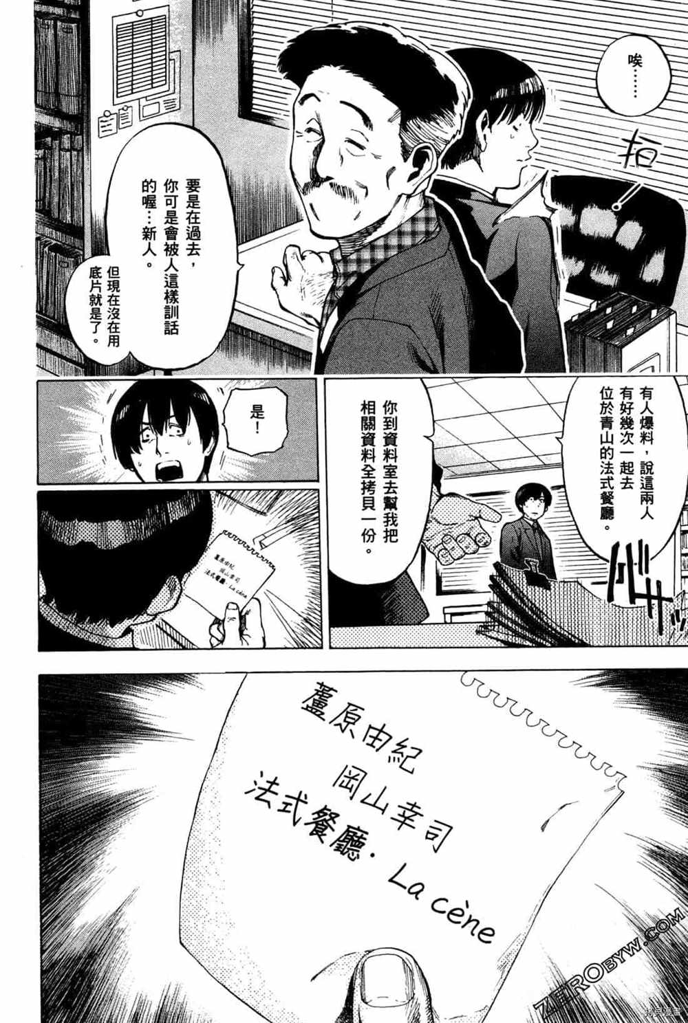 《神之侍者》漫画最新章节第4卷免费下拉式在线观看章节第【38】张图片