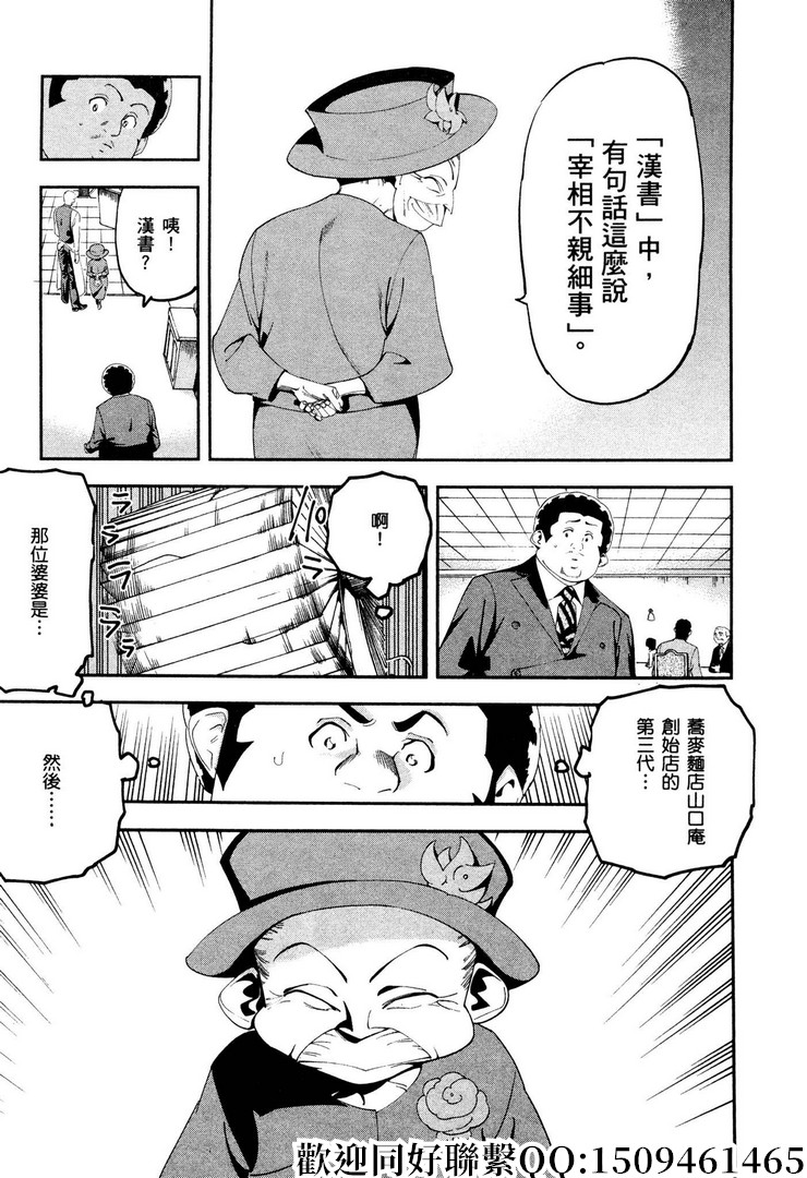 《神之侍者》漫画最新章节第15话免费下拉式在线观看章节第【21】张图片