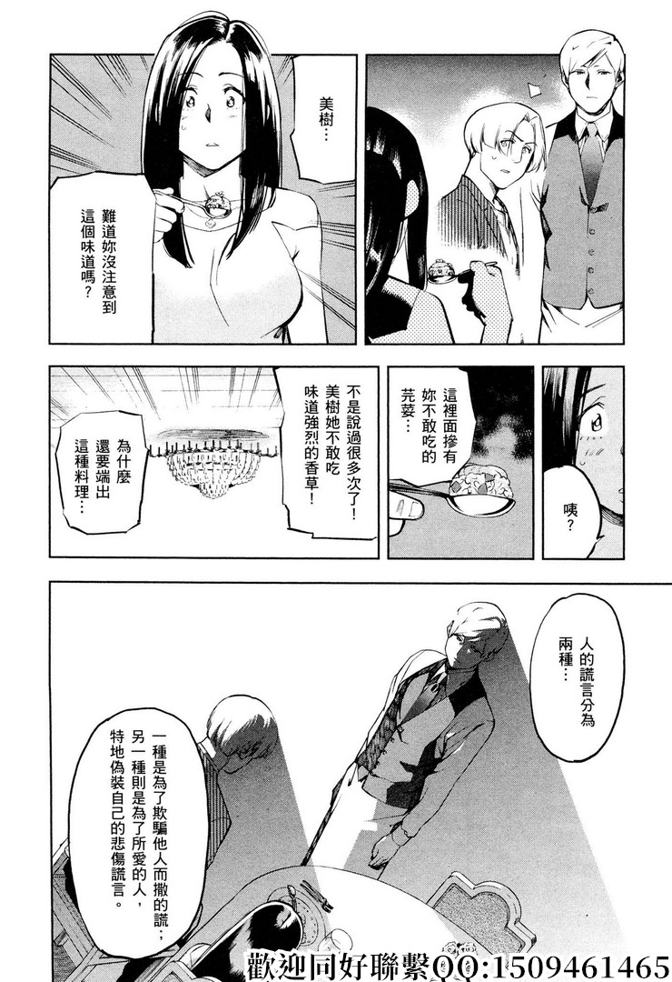 《神之侍者》漫画最新章节第17话免费下拉式在线观看章节第【16】张图片