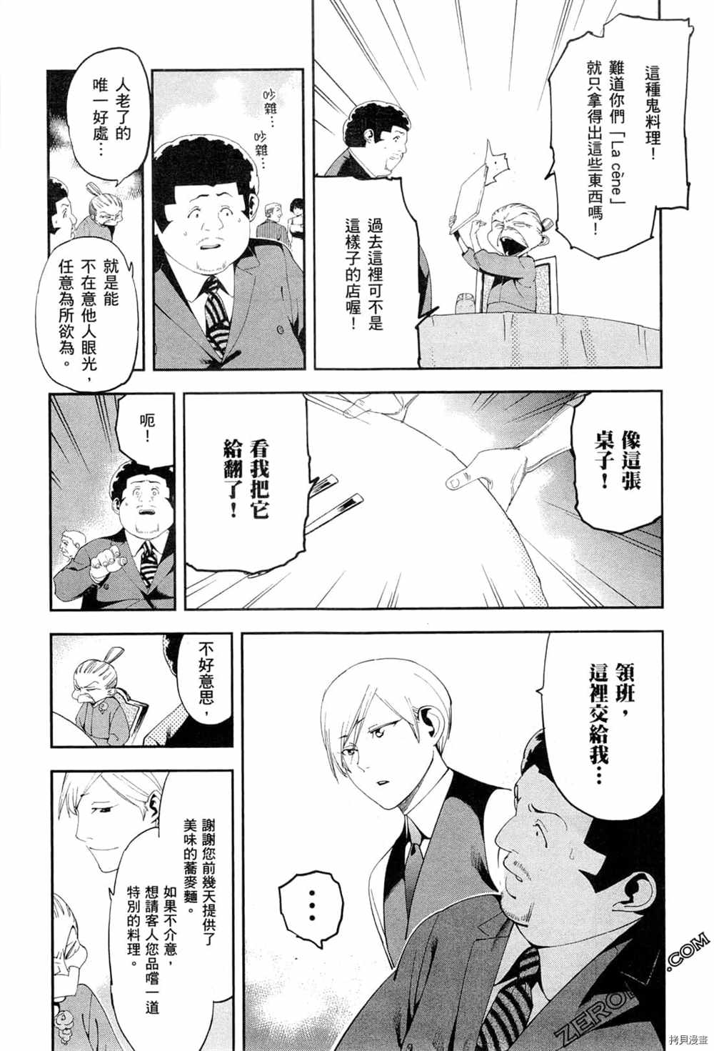 《神之侍者》漫画最新章节第3卷免费下拉式在线观看章节第【47】张图片