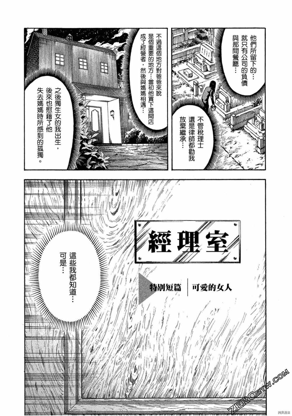 《神之侍者》漫画最新章节第5卷免费下拉式在线观看章节第【197】张图片