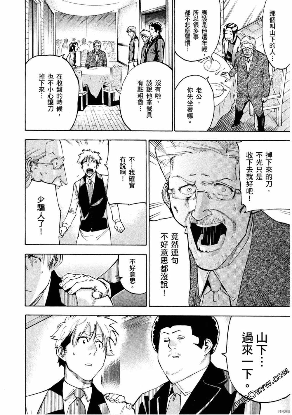 《神之侍者》漫画最新章节第5卷免费下拉式在线观看章节第【23】张图片