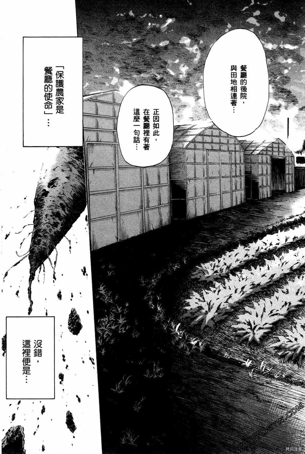 《神之侍者》漫画最新章节第4卷免费下拉式在线观看章节第【83】张图片