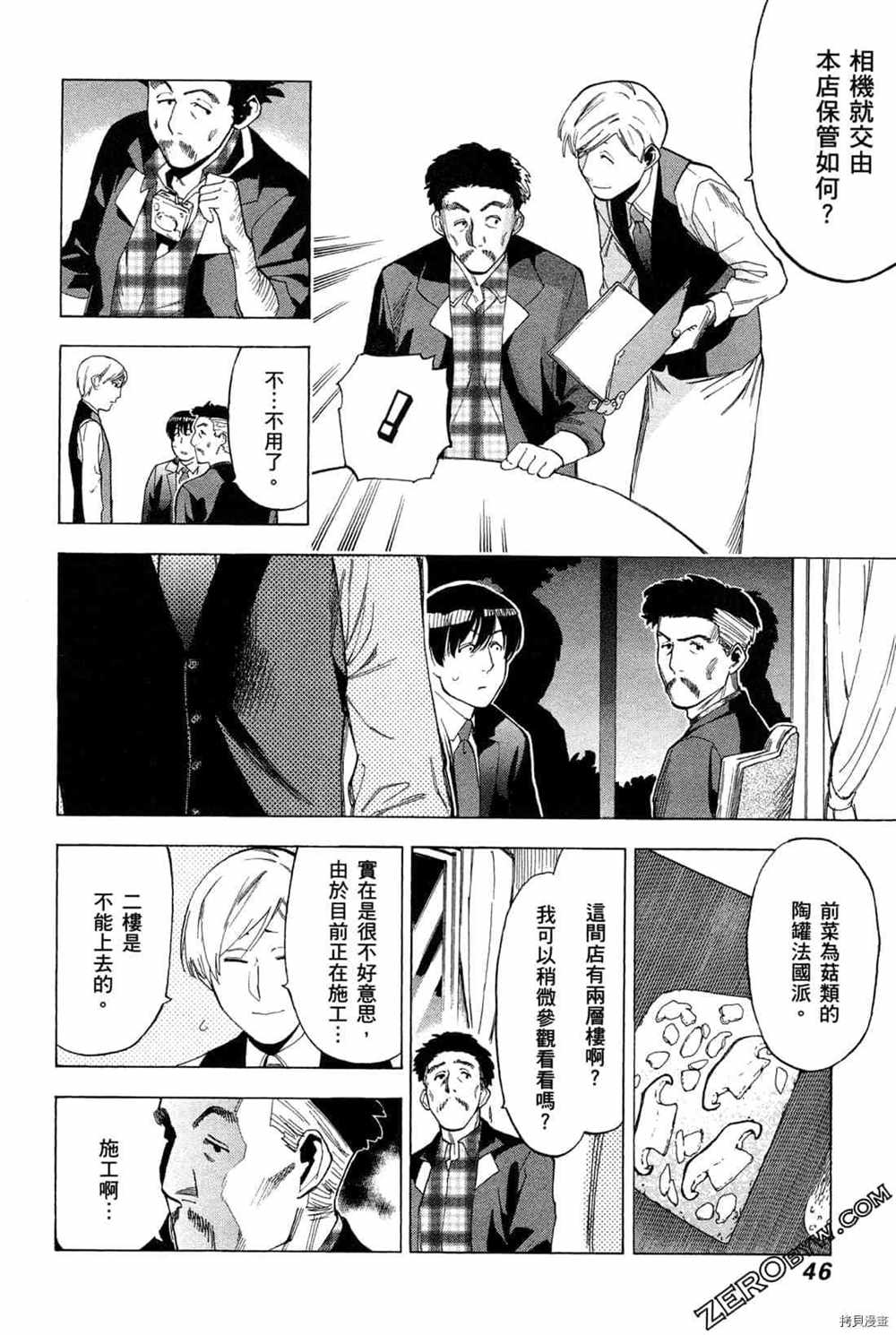 《神之侍者》漫画最新章节第4卷免费下拉式在线观看章节第【48】张图片