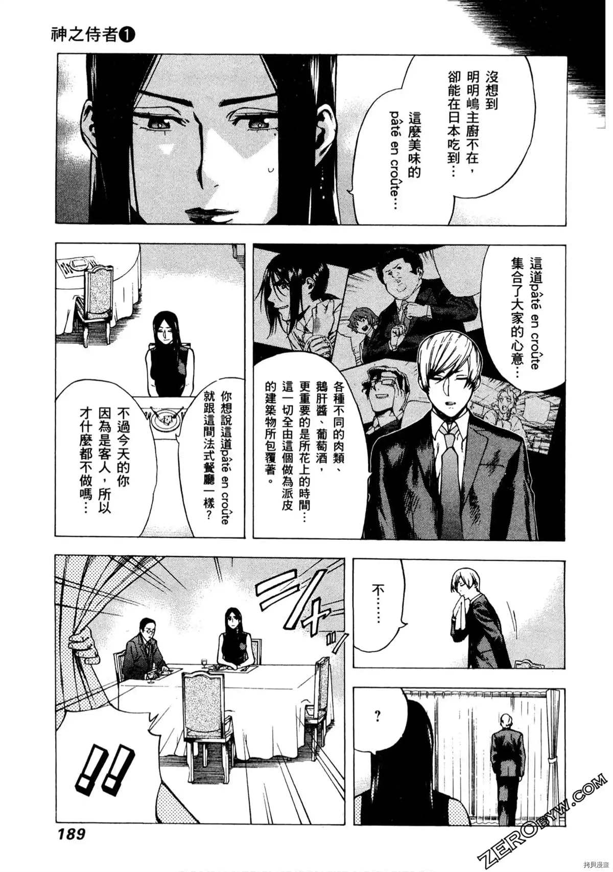 《神之侍者》漫画最新章节第1卷免费下拉式在线观看章节第【190】张图片