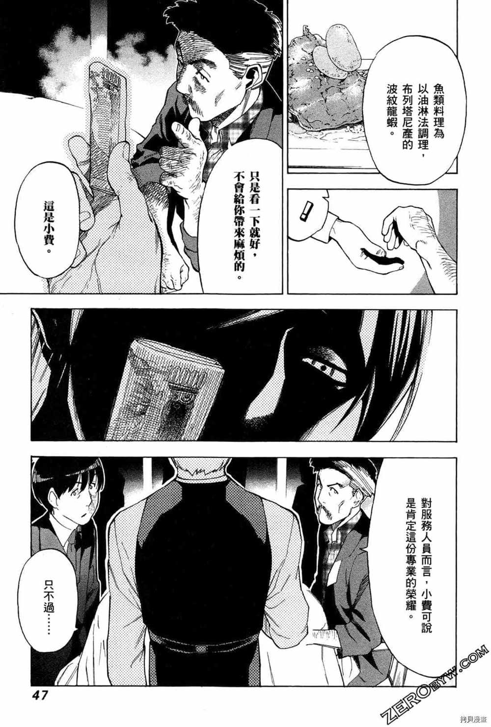 《神之侍者》漫画最新章节第4卷免费下拉式在线观看章节第【49】张图片