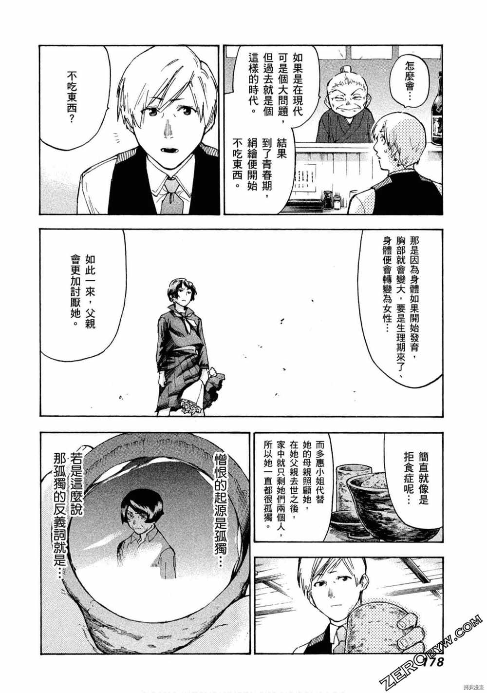 《神之侍者》漫画最新章节第5卷免费下拉式在线观看章节第【179】张图片