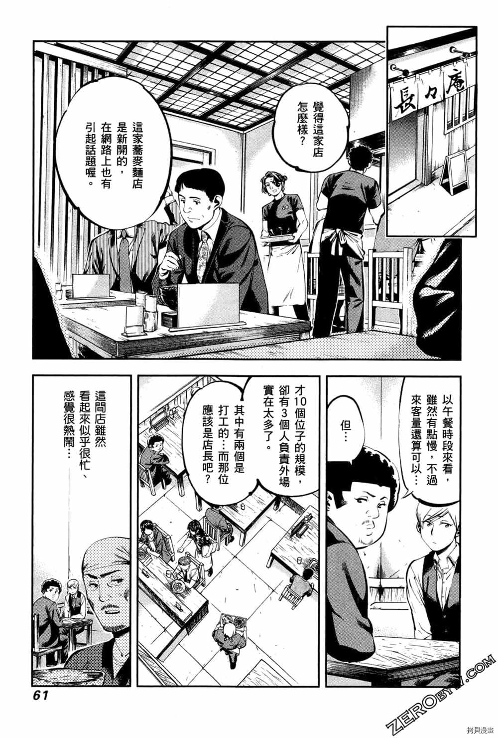 《神之侍者》漫画最新章节第3卷免费下拉式在线观看章节第【63】张图片