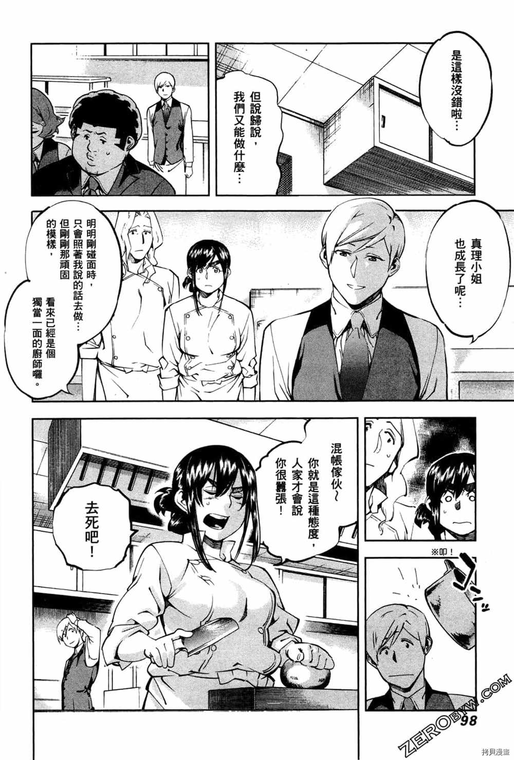 《神之侍者》漫画最新章节第3卷免费下拉式在线观看章节第【100】张图片