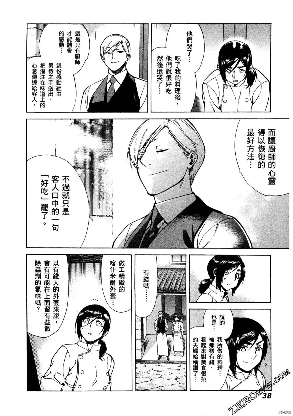 《神之侍者》漫画最新章节第1卷免费下拉式在线观看章节第【39】张图片