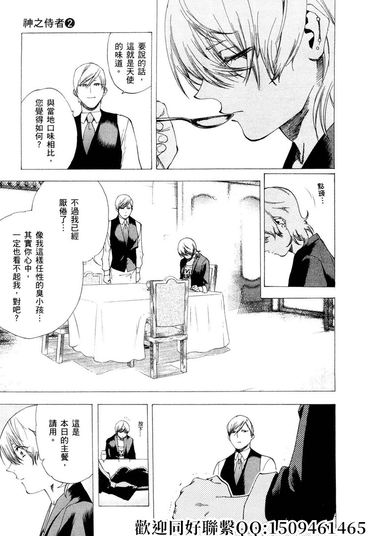 《神之侍者》漫画最新章节第7话免费下拉式在线观看章节第【16】张图片