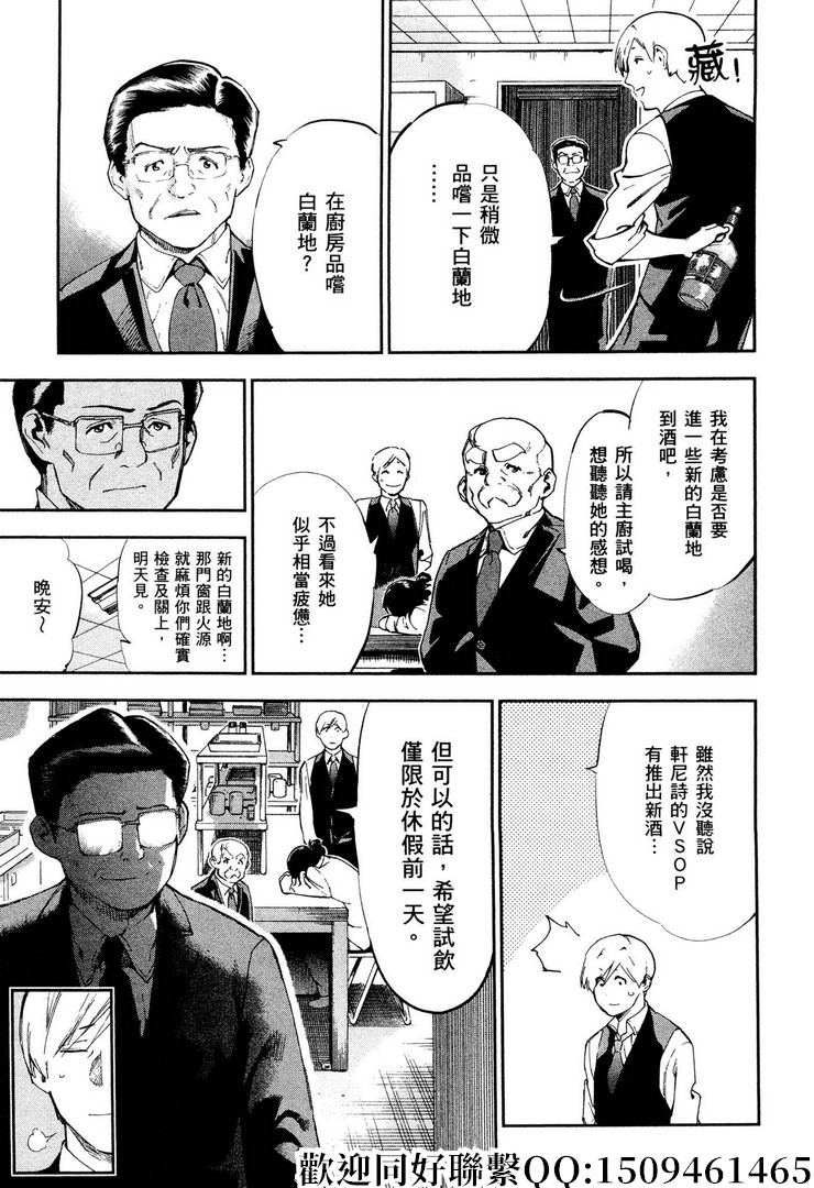 《神之侍者》漫画最新章节第18话免费下拉式在线观看章节第【5】张图片
