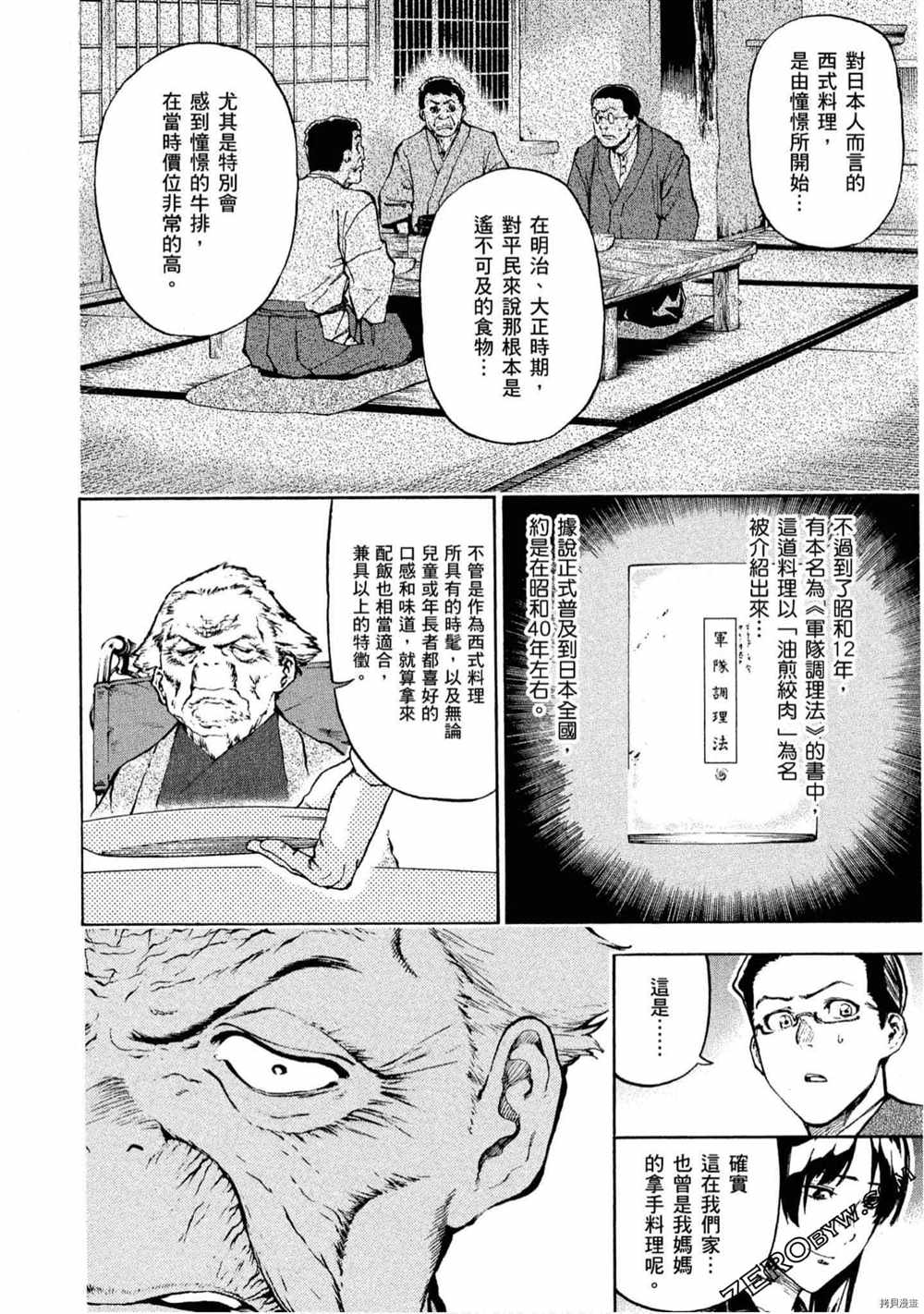 《神之侍者》漫画最新章节第5卷免费下拉式在线观看章节第【73】张图片