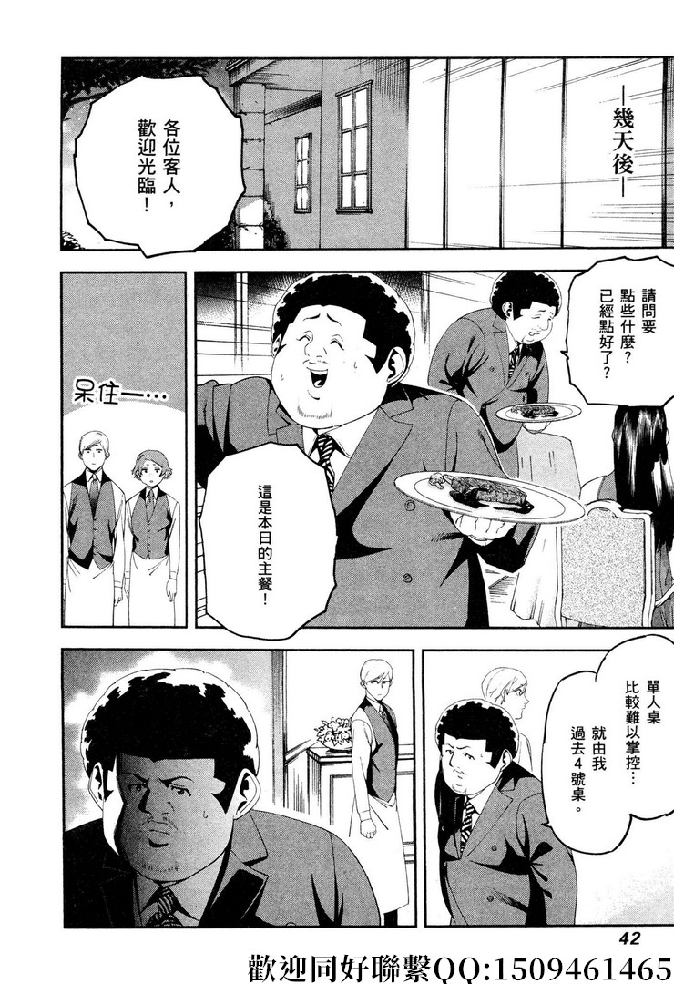 《神之侍者》漫画最新章节第15话免费下拉式在线观看章节第【12】张图片