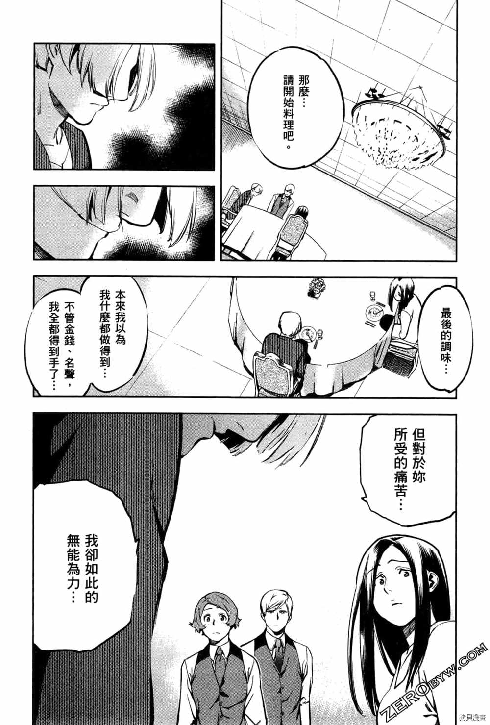 《神之侍者》漫画最新章节第3卷免费下拉式在线观看章节第【108】张图片