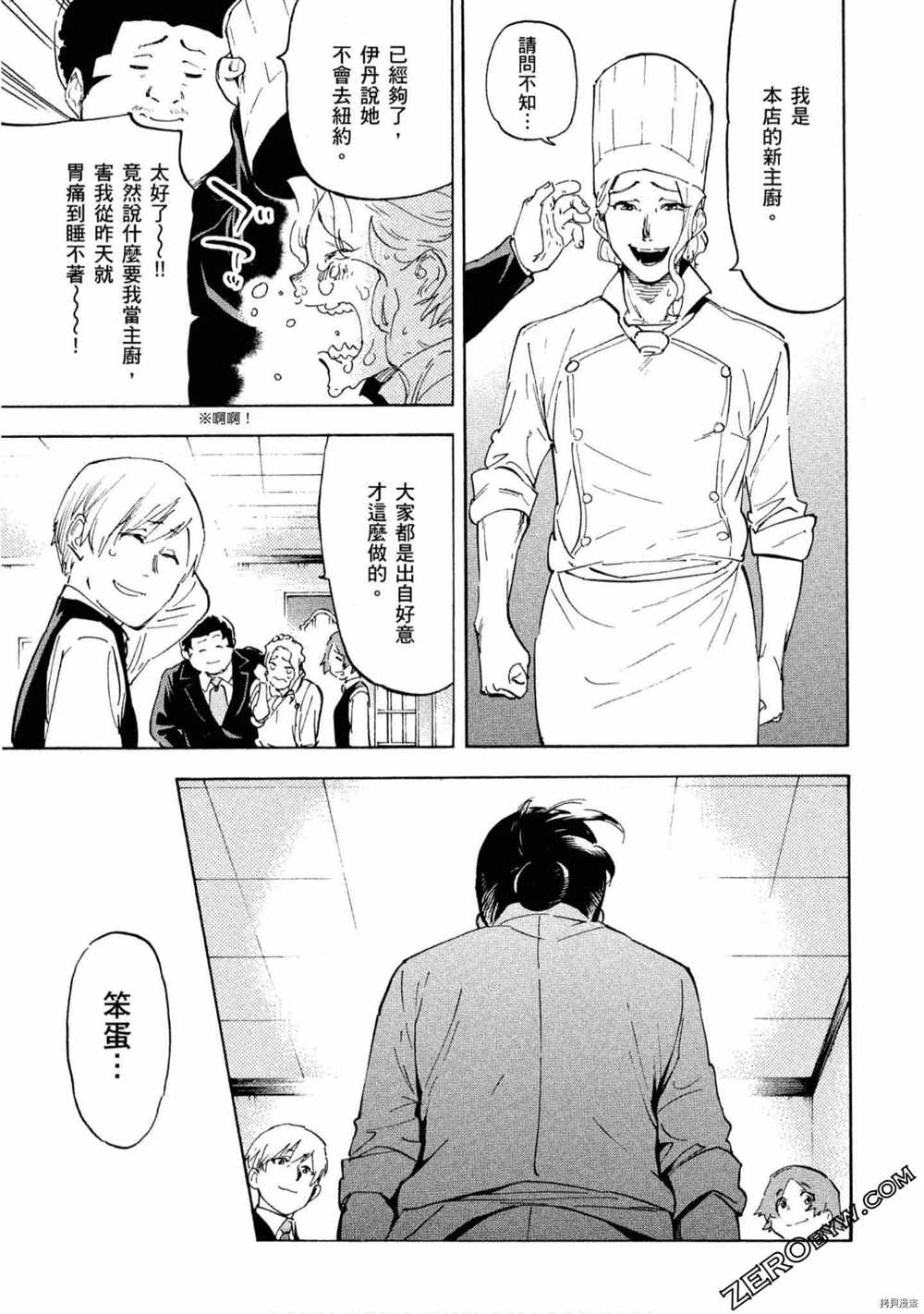 《神之侍者》漫画最新章节第5卷免费下拉式在线观看章节第【138】张图片